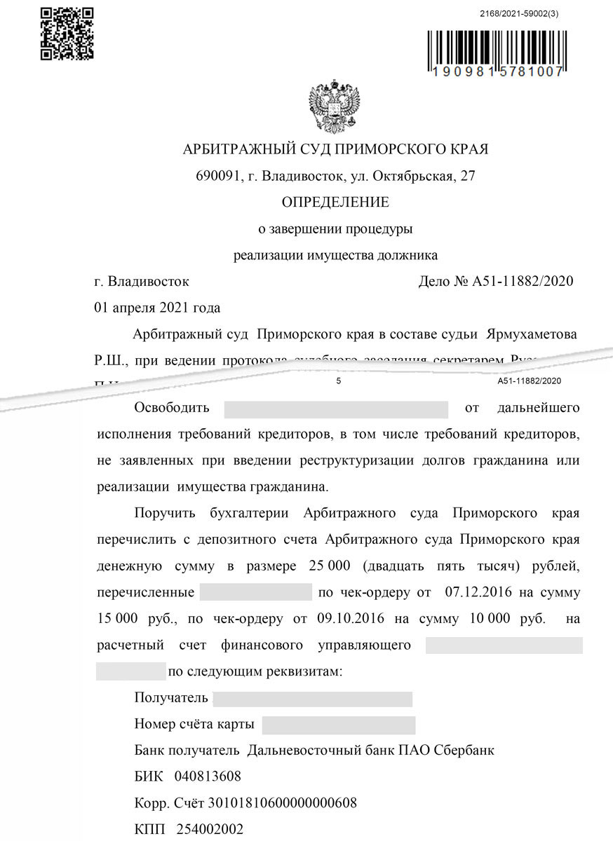 Судебный акт (кейс 9)