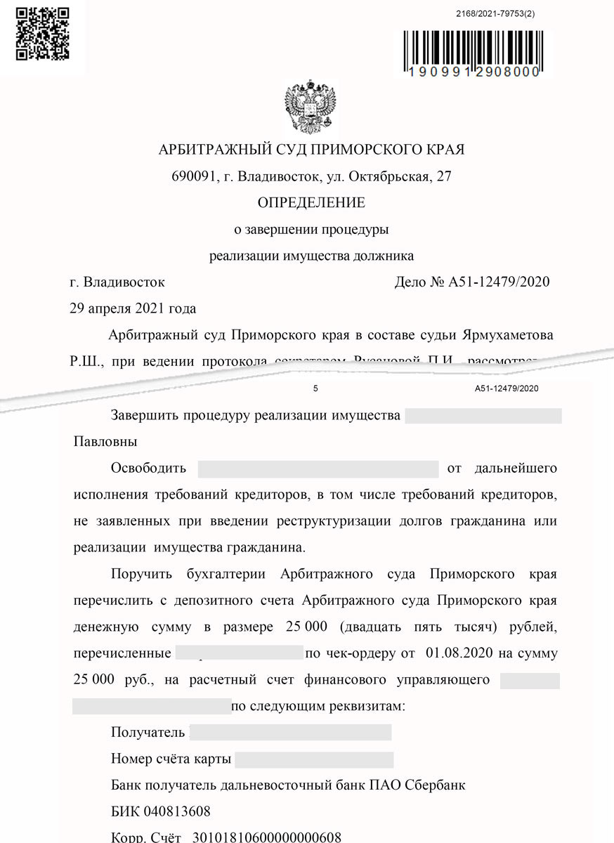 Судебный акт (кейс 8)