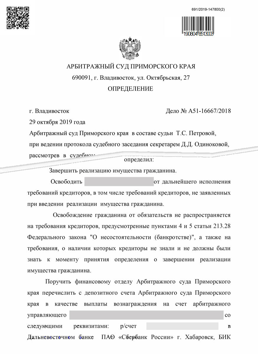 Решение суда о списании 3 млн рублей