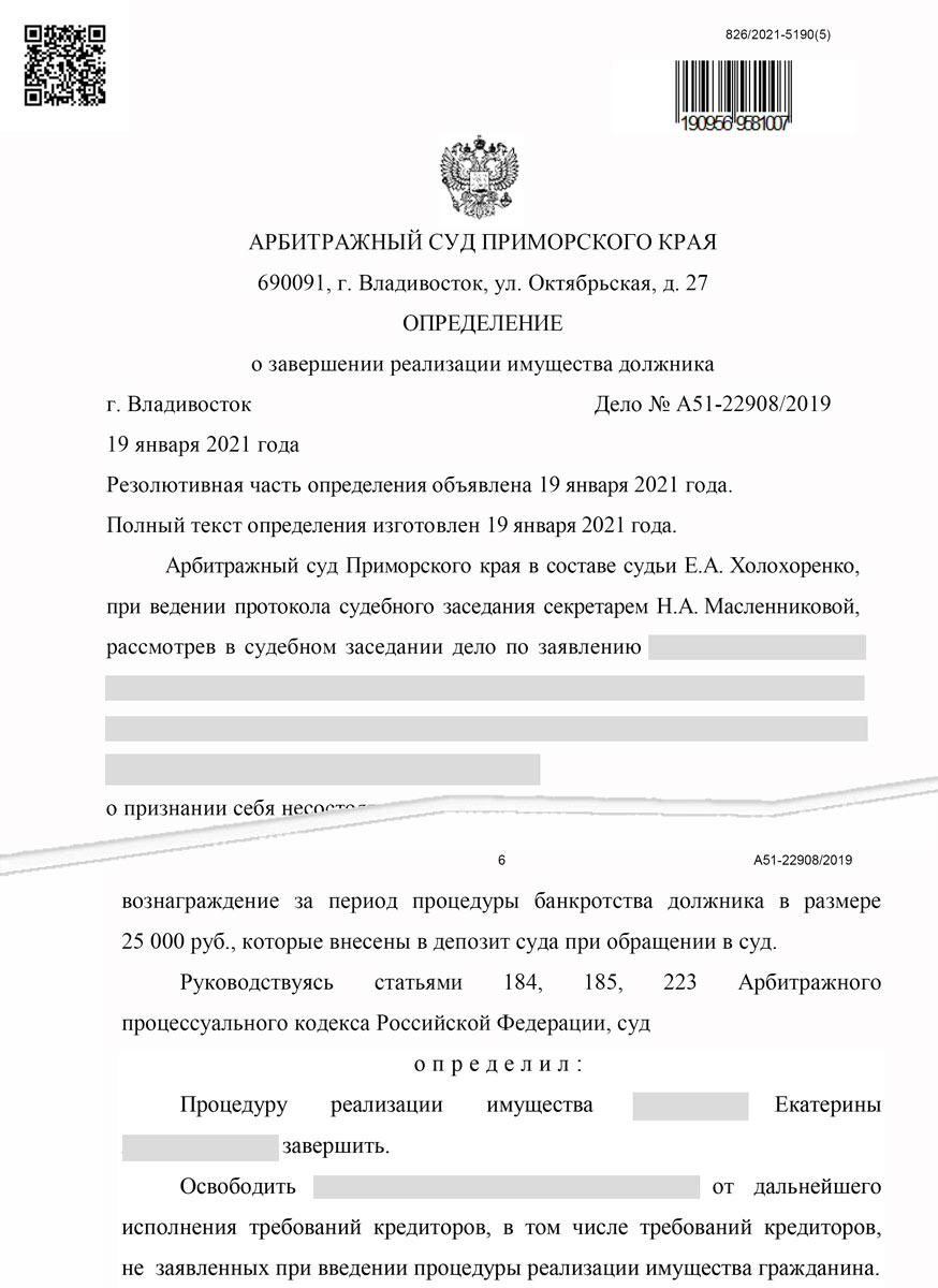 Судебный акт (кейс 5)