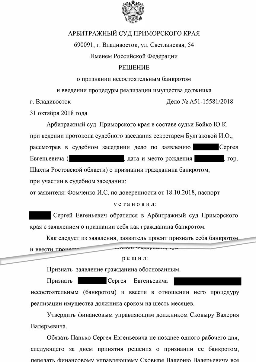 Решение суда о списании 1 млн рублей